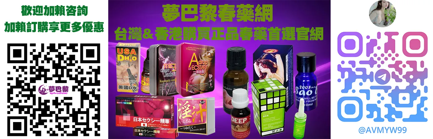 法國仕女亂情水功效與使用方法:喚醒女性性慾的天然解決方案