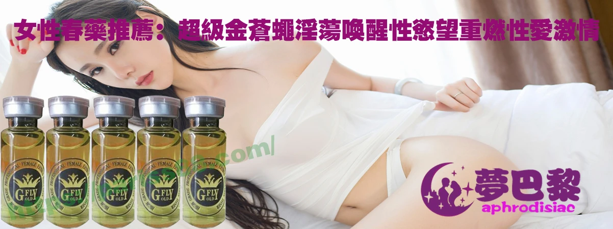 女性催情液