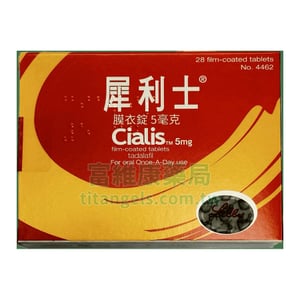 犀利士每日錠 Cialis 5毫克 28錠盒 隨時準備 隨心享受